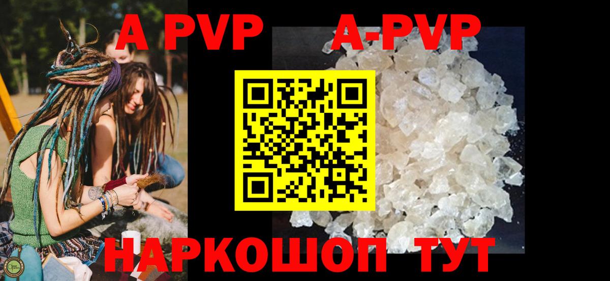 Alpha PVP  APVP VHQ  Лениногорск  Вход с VPN  APVP Crystall 
