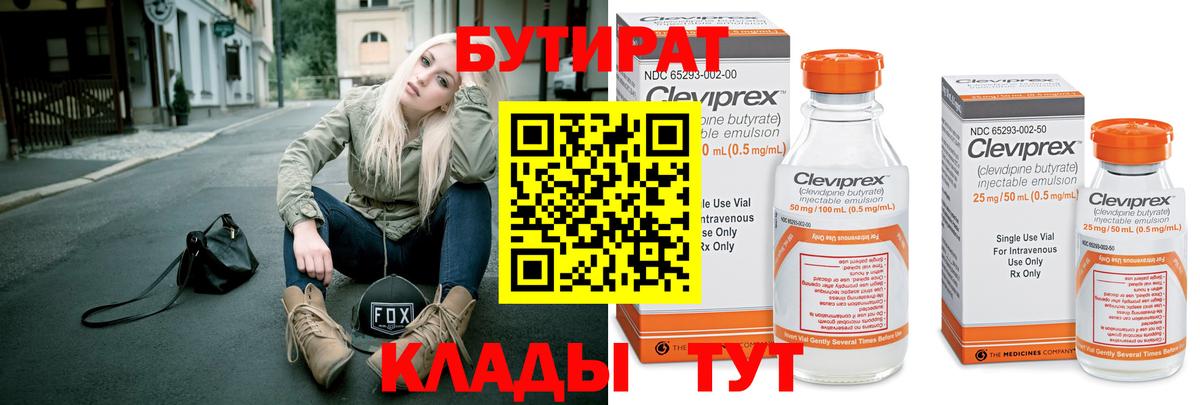 БУТИРАТ бутандиол Лениногорск