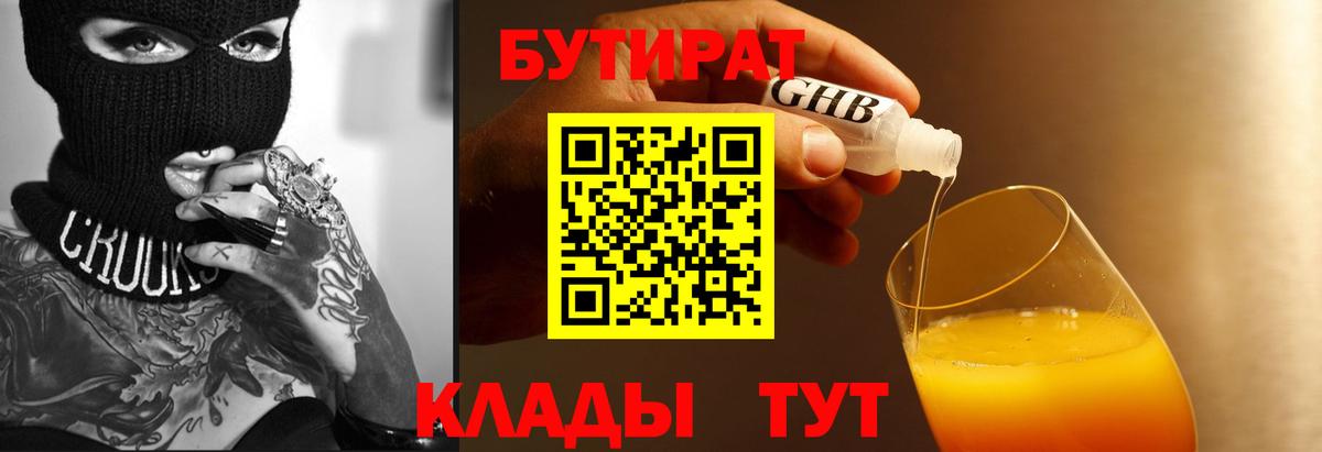Бутират бутик  Бутират  Лениногорск  Вход с VPN 