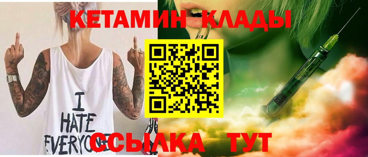 Кетамин VHQ Лениногорск