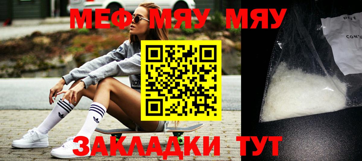 МЯУ-МЯУ mephedrone  Меф  Меф mephedrone  Лениногорск  где купить   Вход с VPN 